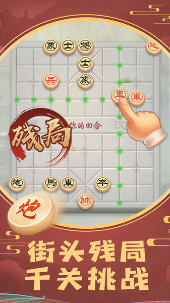 象棋将军令官方版 游戏截图