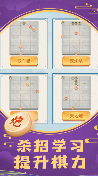 象棋将军令官方版 游戏截图