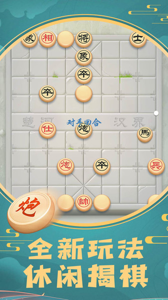 象棋将军令官方版 游戏截图